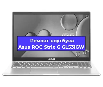 Апгрейд ноутбука Asus ROG Strix G GL531GW в Екатеринбурге